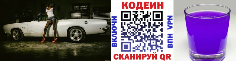 Кодеиновый сироп Lean Purple Drank  Купить закладки  Лесозаводск 